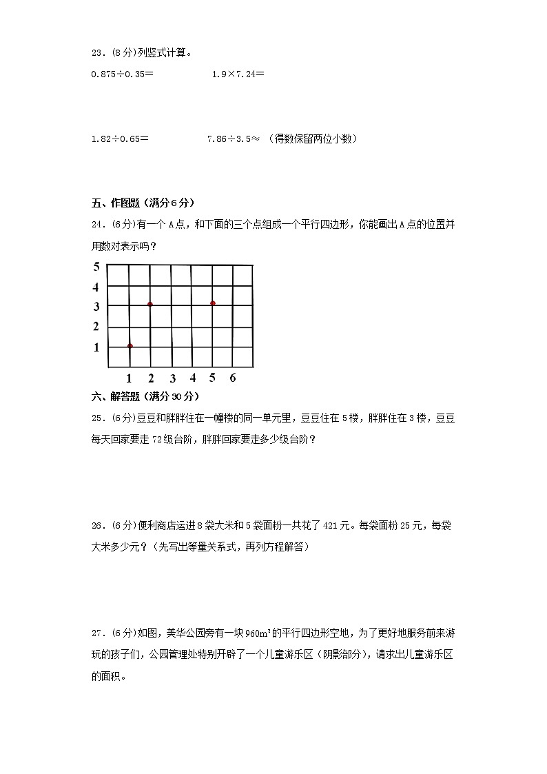人教版小学数学五年级上册期末常考易错题专项特训卷（二）（word版，含答案）第3页