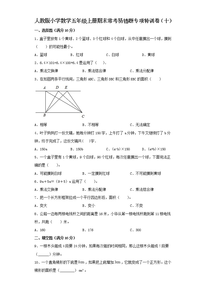 人教版小学数学五年级上册期末常考易错题专项特训卷（十）（word版，含答案）01