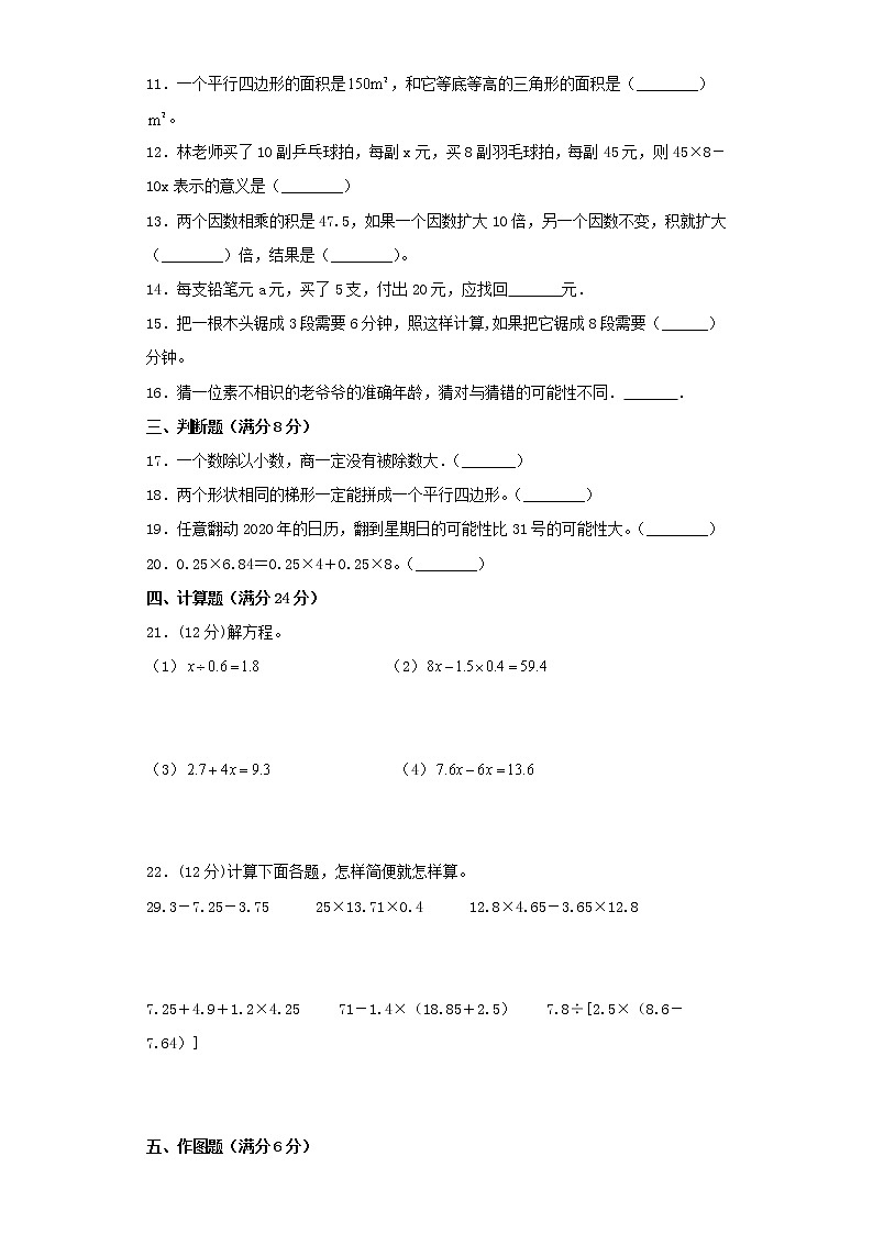 人教版小学数学五年级上册期末常考易错题专项特训卷（十）（word版，含答案）02