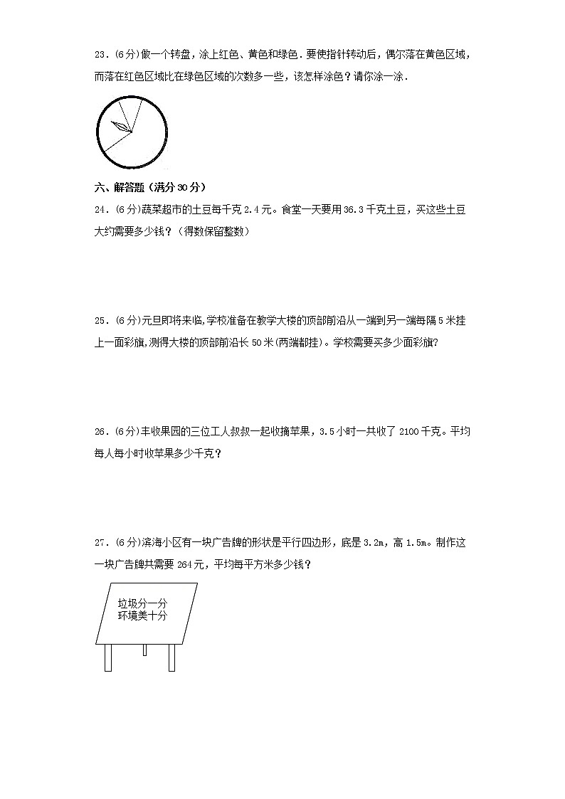 人教版小学数学五年级上册期末常考易错题专项特训卷（十）（word版，含答案）03