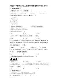 人教版小学数学五年级上册期末常考易错题专项特训卷（六）（word版，含答案）