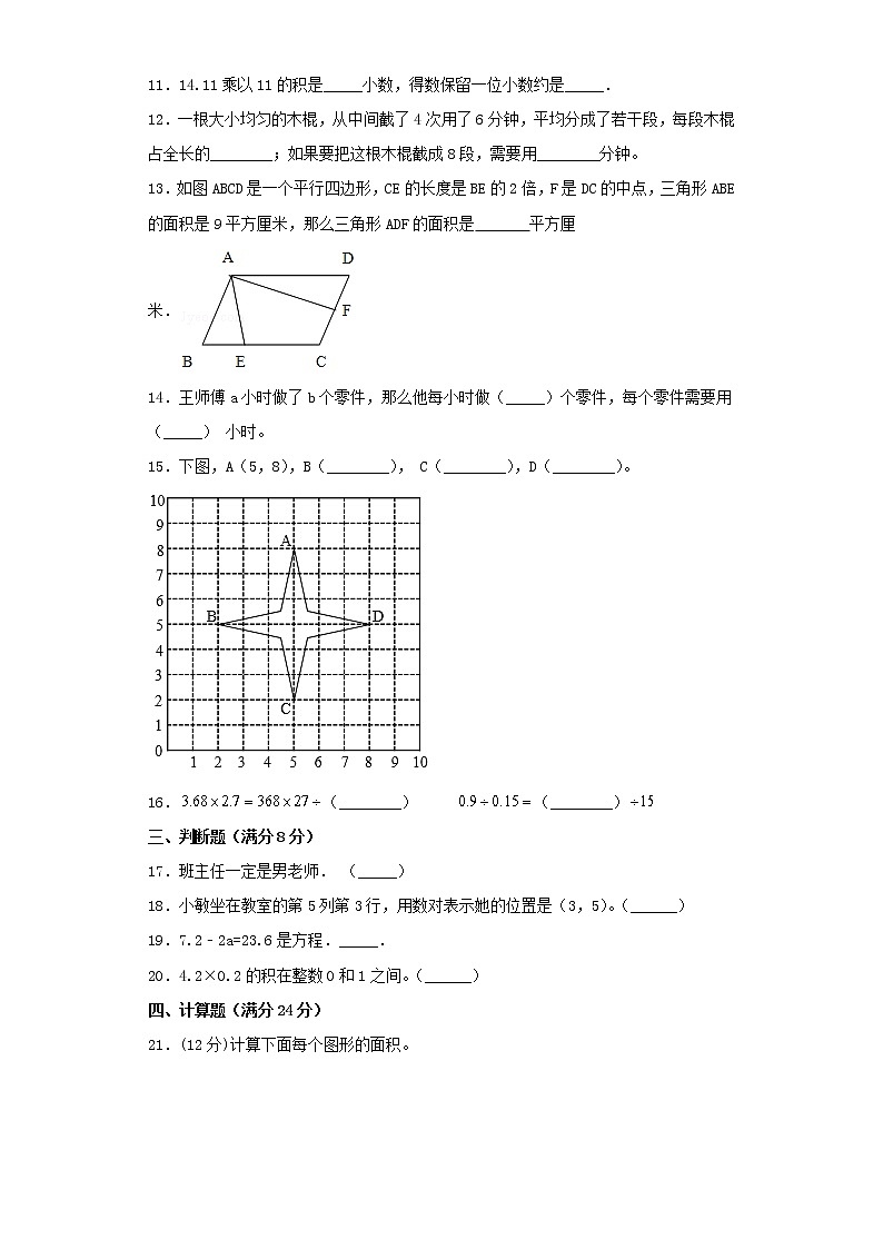 人教版小学数学五年级上册期末常考易错题专项特训卷（六）（word版，含答案）第2页