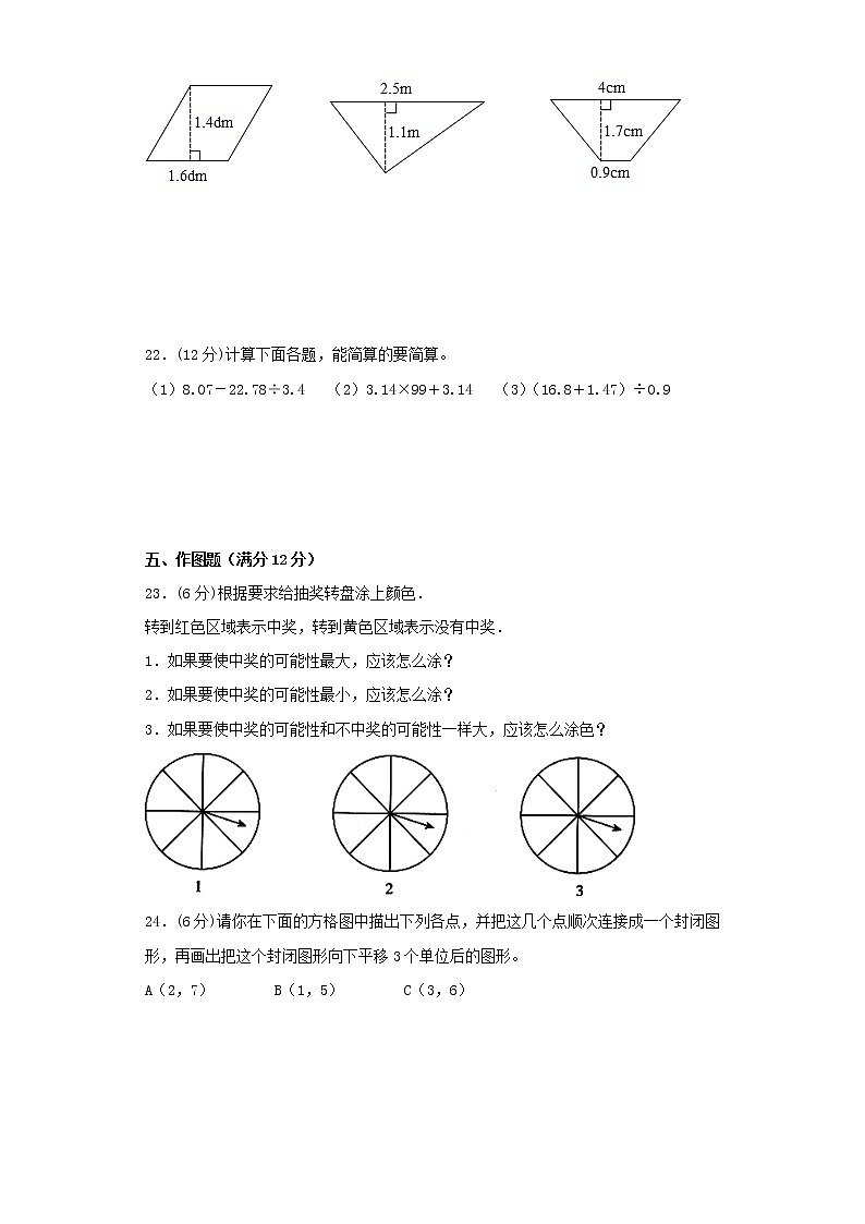 人教版小学数学五年级上册期末常考易错题专项特训卷（六）（word版，含答案）第3页