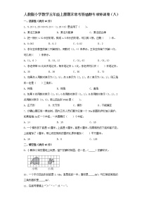 人教版小学数学五年级上册期末常考易错题专项特训卷（八）（word版，含答案）