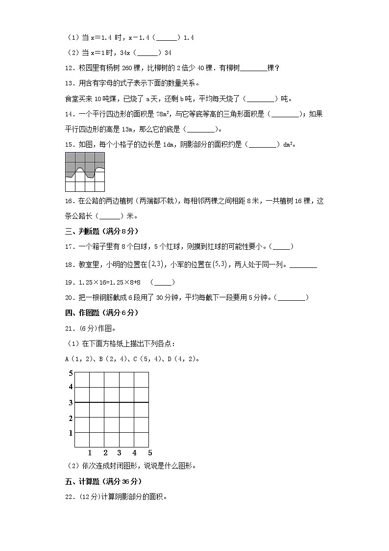 人教版小学数学五年级上册期末常考易错题专项特训卷（八）（word版，含答案）第2页