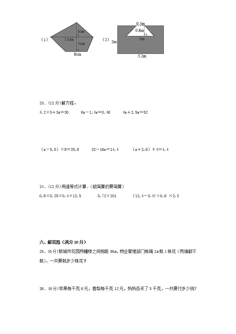 人教版小学数学五年级上册期末常考易错题专项特训卷（八）（word版，含答案）第3页