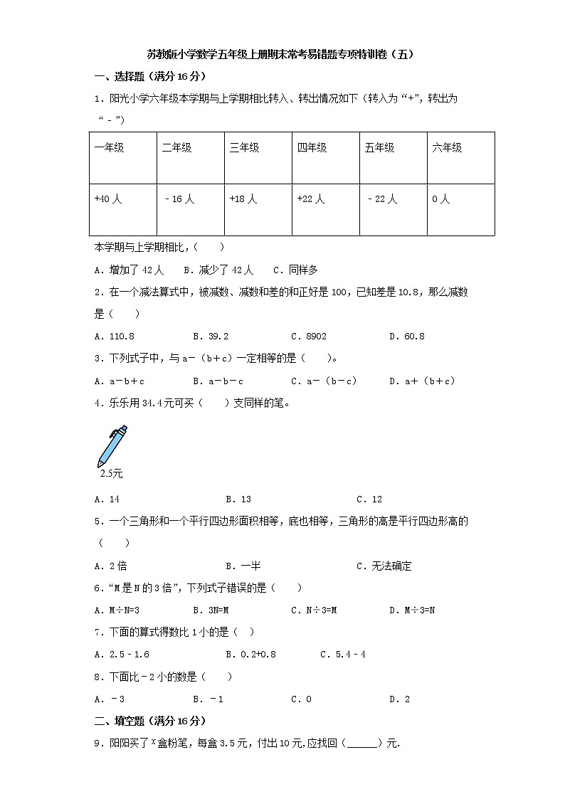 苏教版小学数学五年级上册期末常考易错题专项特训卷（五）（word版含答案）第1页