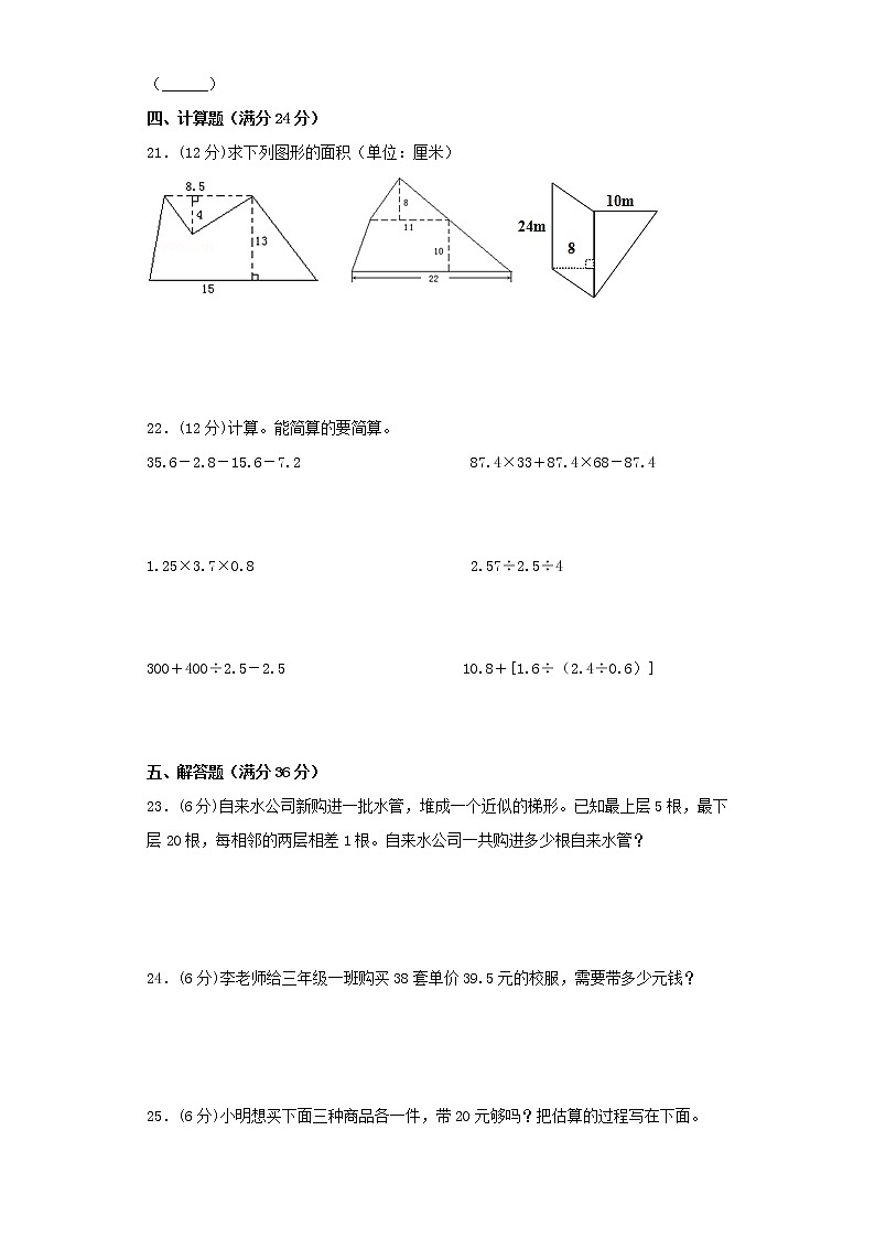 苏教版小学数学五年级上册期末常考易错题专项特训卷（五）（word版含答案）第3页