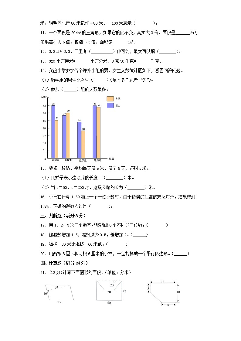 苏教版小学数学五年级上册期末常考易错题专项特训卷（四）（word版含答案）第2页
