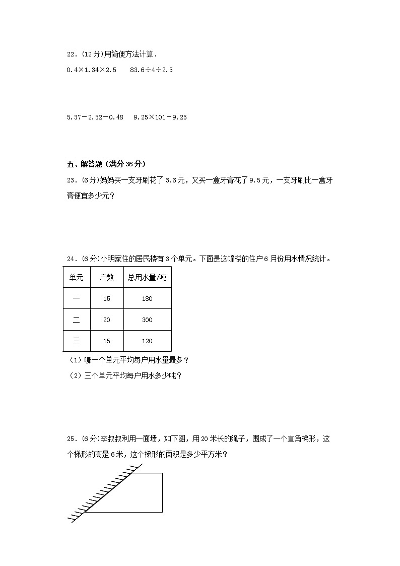 苏教版小学数学五年级上册期末常考易错题专项特训卷（四）（word版含答案）第3页