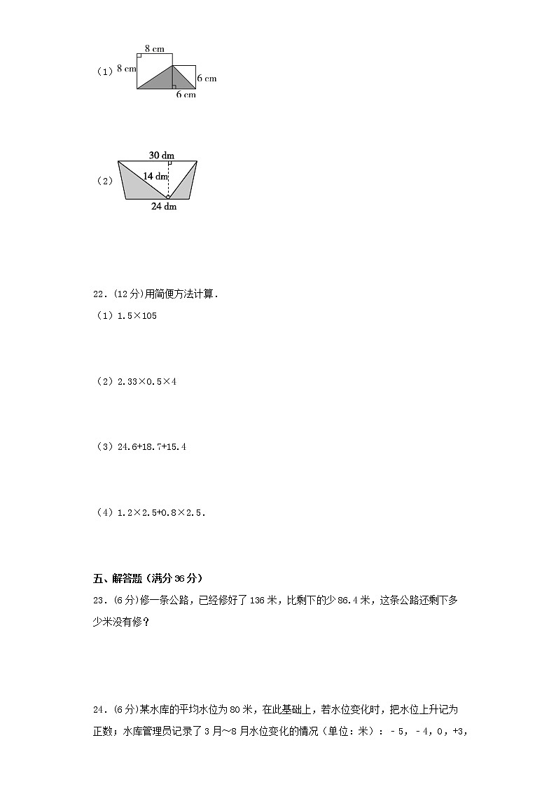 苏教版小学数学五年级上册期末常考易错题专项特训卷（六）（word版含答案）第3页