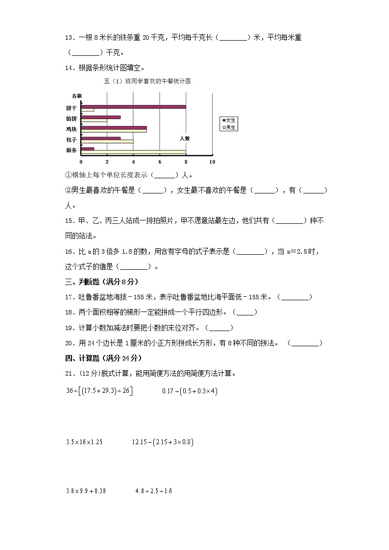 苏教版小学数学五年级上册期末常考易错题专项特训卷（三）（word版含答案）第2页