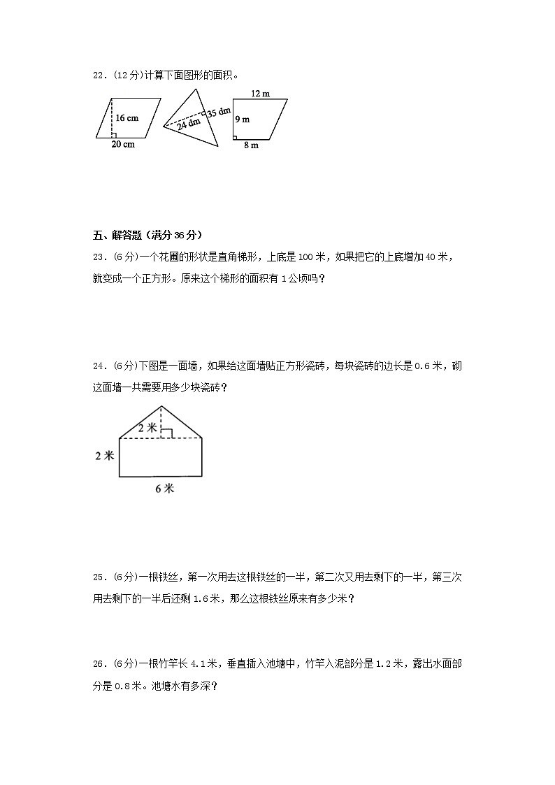苏教版小学数学五年级上册期末常考易错题专项特训卷（三）（word版含答案）第3页
