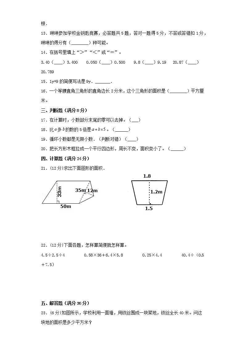 苏教版小学数学五年级上册期末常考易错题专项特训卷（二）（word版含答案）第2页