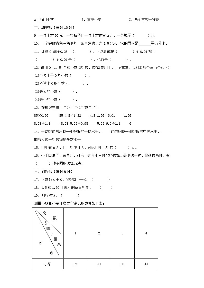 苏教版小学数学五年级上册期末常考易错题专项特训卷（一）（word版含答案）第2页