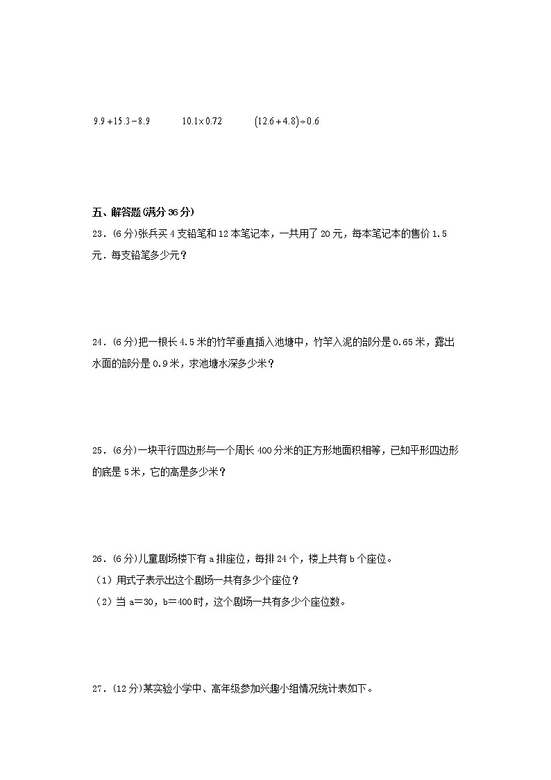 苏教版小学数学五年级上册期末常考易错题专项特训卷（十）（word版含答案）第3页