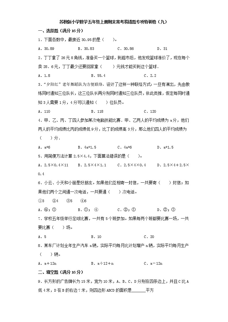 苏教版小学数学五年级上册期末常考易错题专项特训卷（九）（word版含答案）第1页