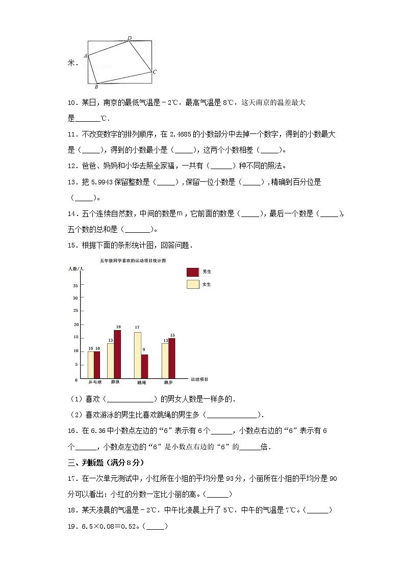 苏教版小学数学五年级上册期末常考易错题专项特训卷（九）（word版含答案）第2页