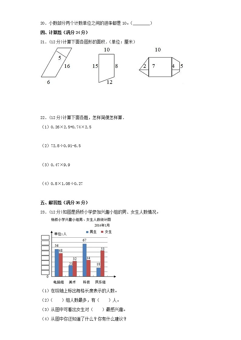 苏教版小学数学五年级上册期末常考易错题专项特训卷（九）（word版含答案）第3页