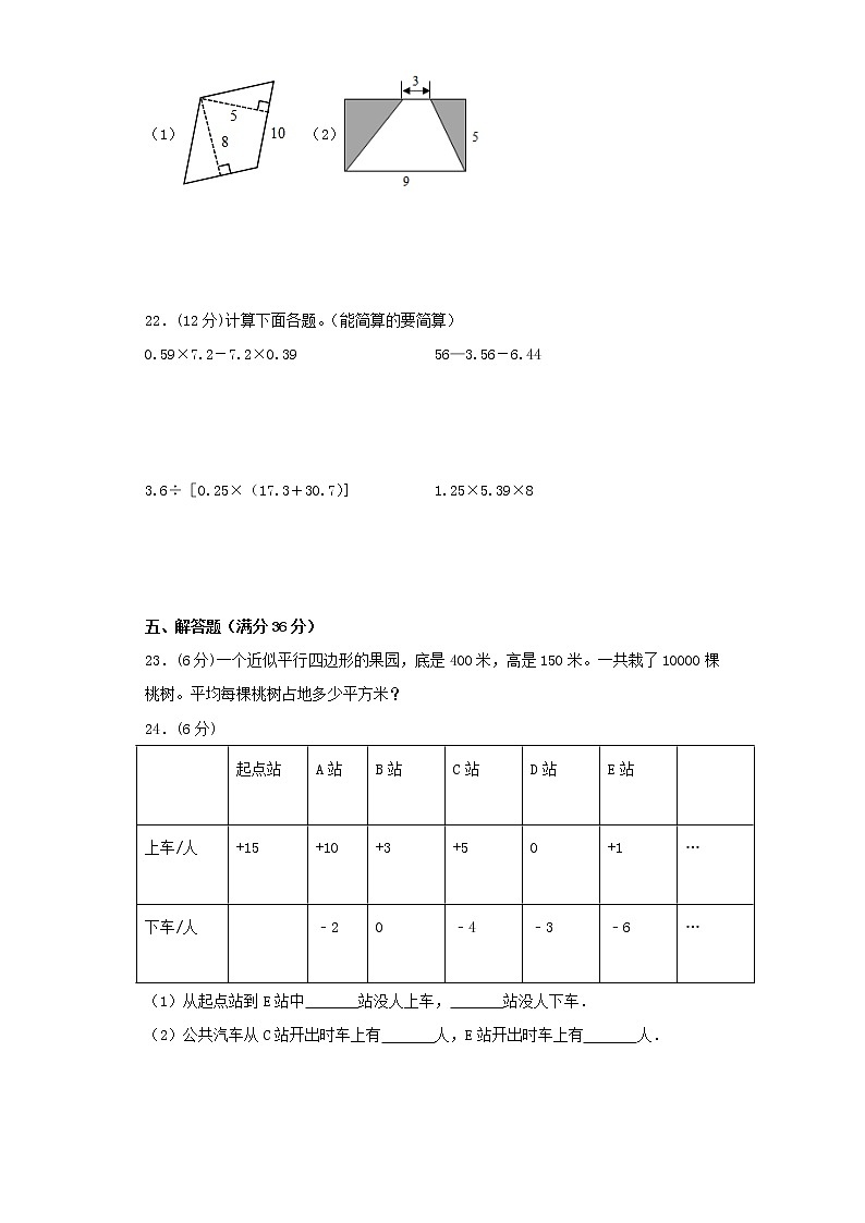 苏教版小学数学五年级上册期末常考易错题专项特训卷（八）（word版含答案）第3页