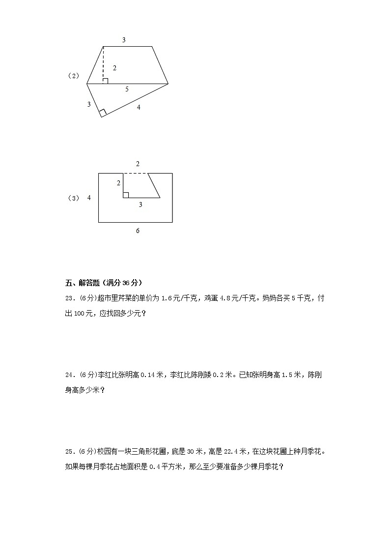苏教版小学数学五年级上册期末常考易错题专项特训卷（七）（word版含答案）第3页