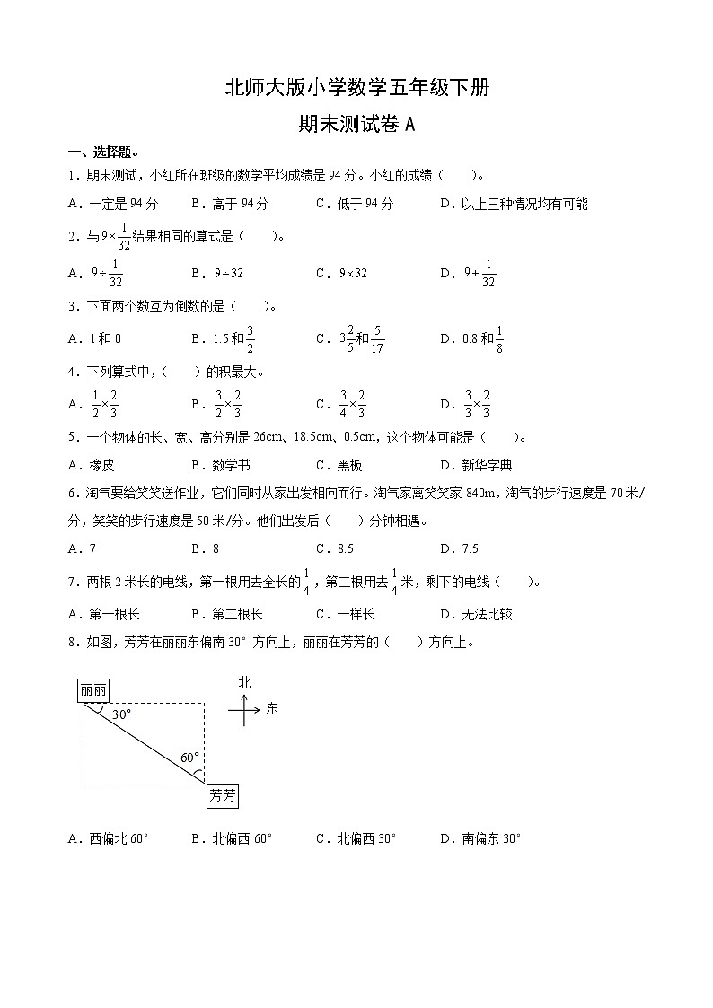 北师大版数学五下期末测试卷A(附答案)01