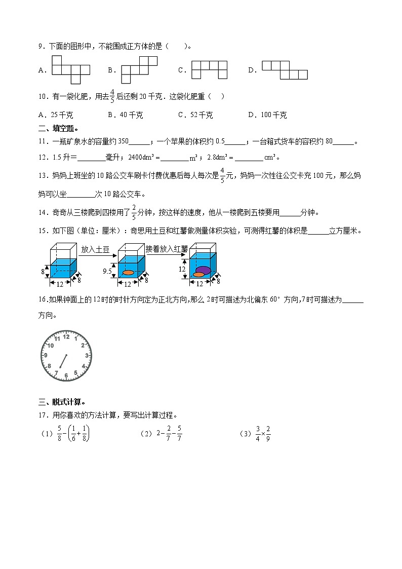 北师大版数学五下期末测试卷A(附答案)02