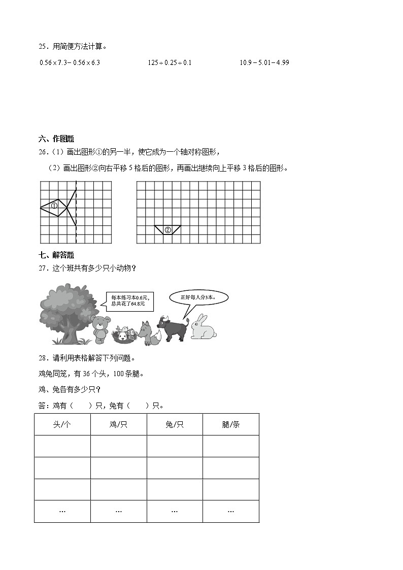 北师大版数学五下期末测试卷C(附答案)第3页