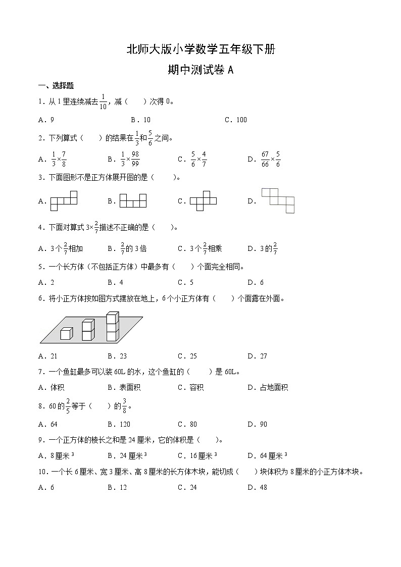北师大版数学五下期中测试卷A(附答案)01