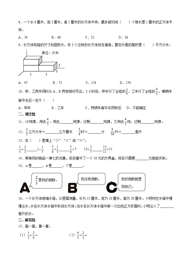 北师大版数学五下期中测试卷C(附答案)第2页