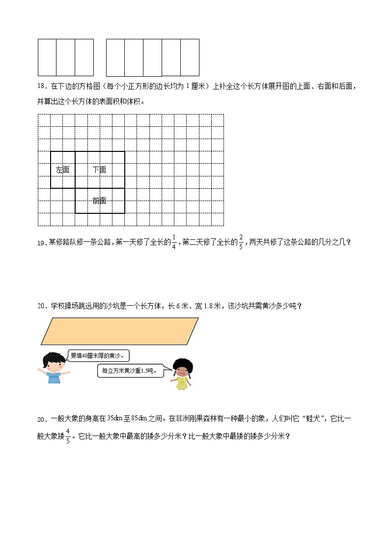 北师大版数学五下期中测试卷C(附答案)第3页