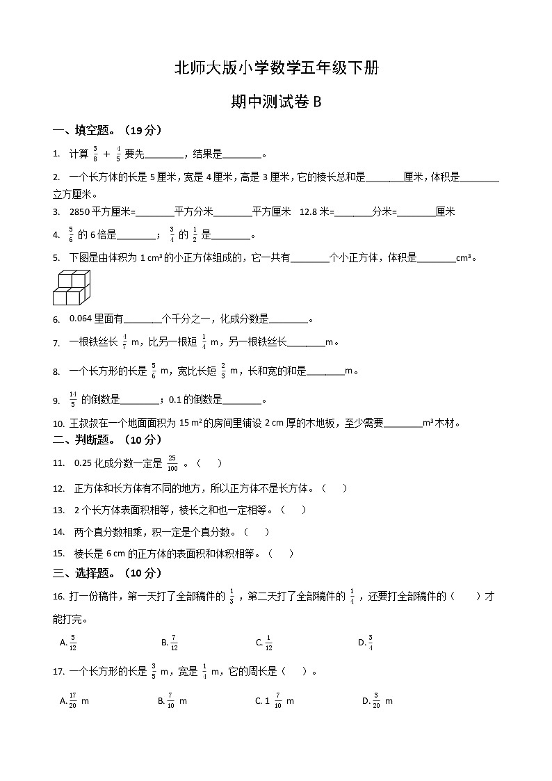 北师大版数学五下期中测试卷B(附答案)01
