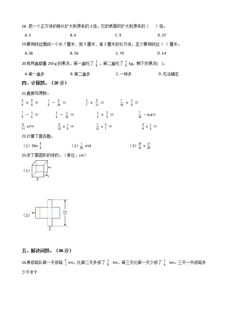 北师大版数学五下期中测试卷B(附答案)02