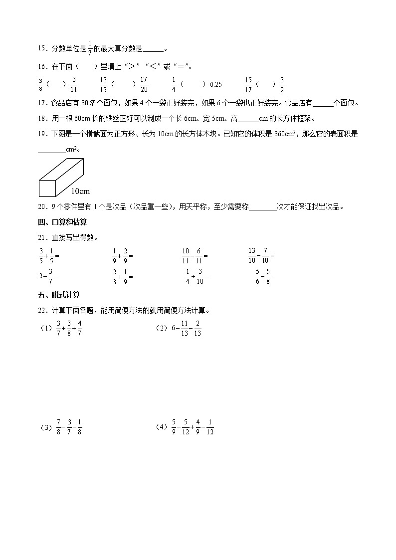 北师大版数学五下期末测试卷B(附答案)第2页