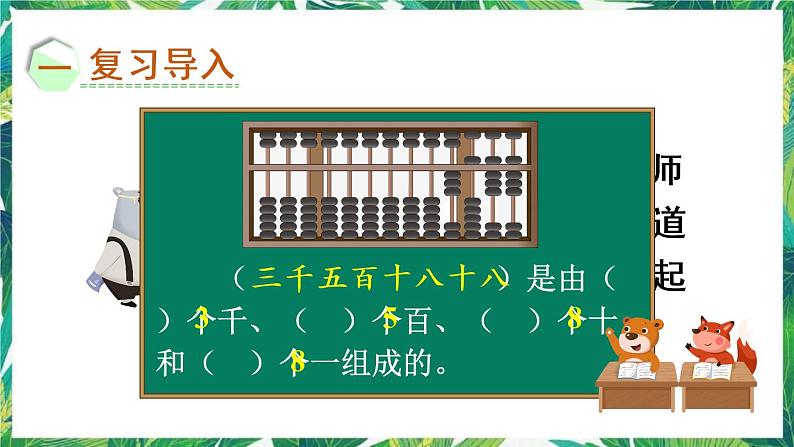 人教版数学二下 7 万以内数的认识 第6课时 万以内数的读法 课件02