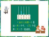 人教版数学二下 7 万以内数的认识 第6课时 万以内数的读法 课件