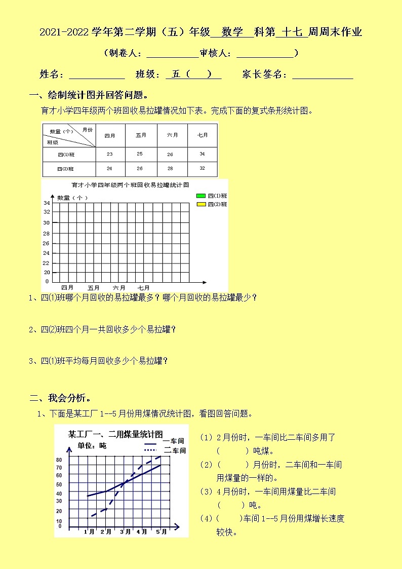 五年级下第17周周末作业第1页