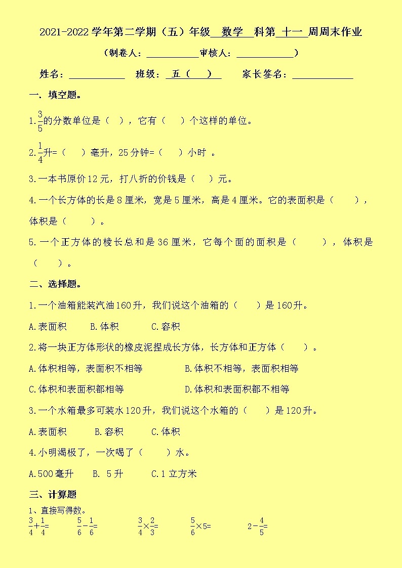 五年级下第11周周末作业第1页