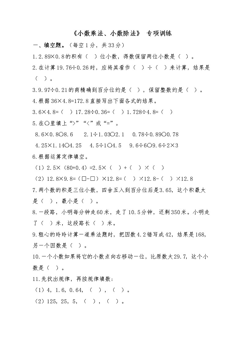 小学数学五年级上《小数乘法、小数除法》专项练习 人教版含答案01