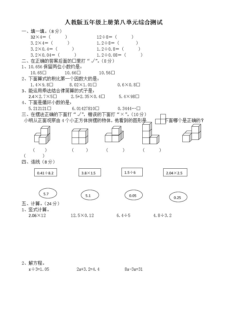 人教版五年级数学上册第8单元试卷1第1页