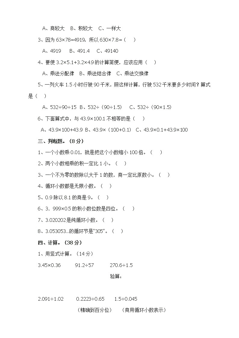 人教版小学五年级数学上册第一、二单元考试卷第2页