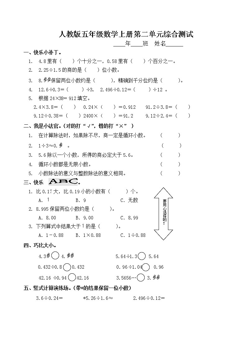 人教版五年级数学上册第2单元试卷2第1页
