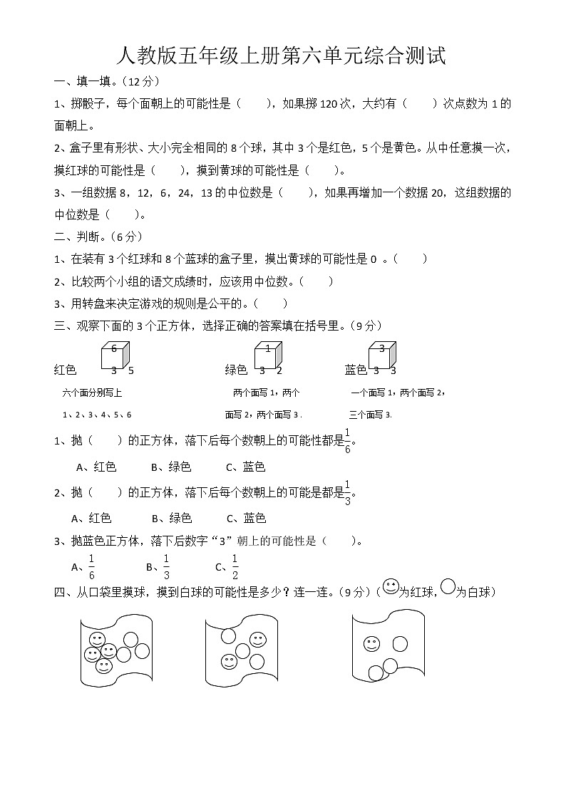 人教版五年级数学上册第6单元试卷1第1页
