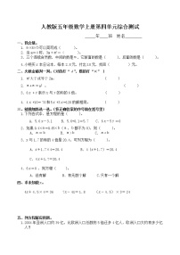 人教版五年级数学上册第4单元试卷2