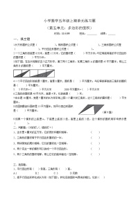 人教版五年级数学上册第5单元试卷2