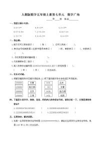 人教版五年级数学上册第7单元试卷2