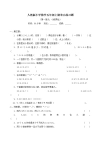 人教版五年级数学上册第1单元试卷3