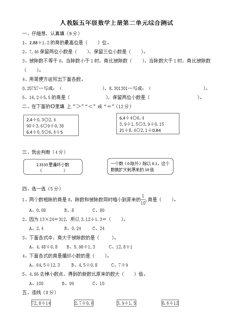 人教版五年级数学上册第2单元试卷1第1页