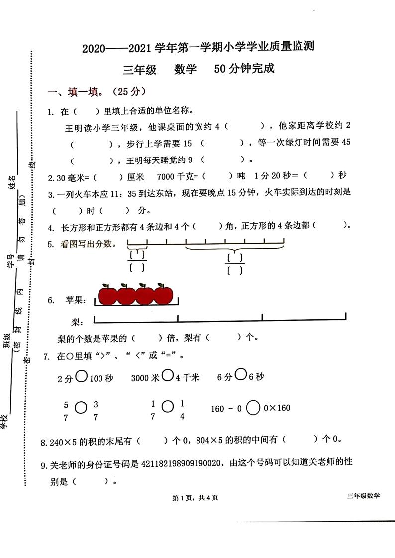 广东省佛山市禅城区2019-2020学年第一学期三年级数学期末质量评估检测 （图片版，含答案）第1页