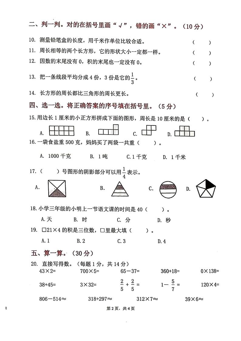 广东省佛山市禅城区2019-2020学年第一学期三年级数学期末质量评估检测 （图片版，含答案）第2页